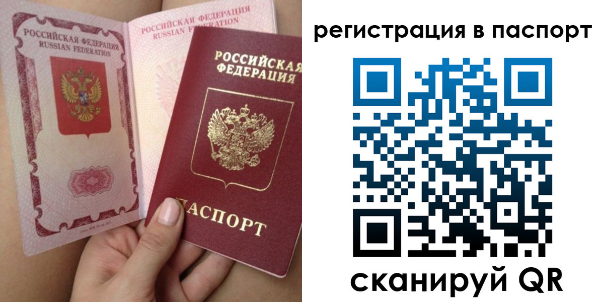 прописка штамп в Сасово