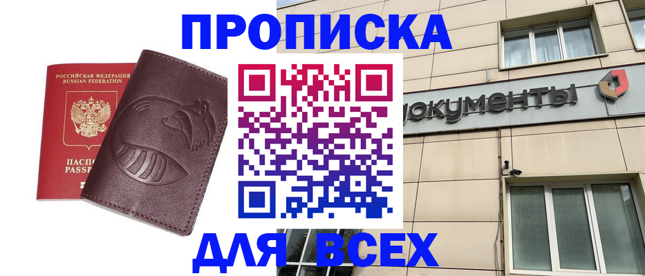 временная регистрация недорого в Сасово